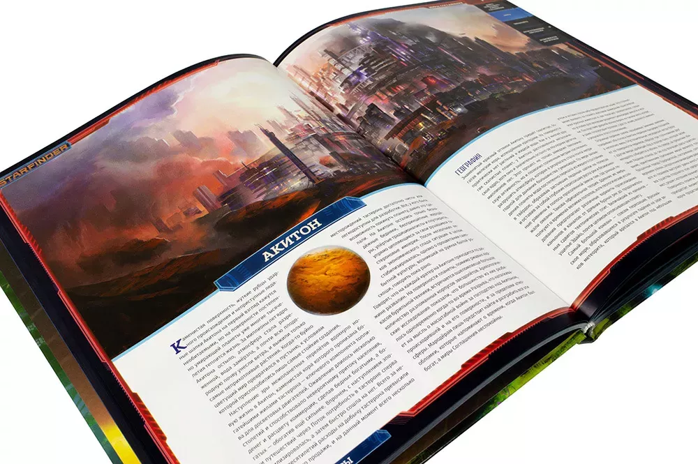 Starfinder. Настольная ролевая игра. Миры соглашения